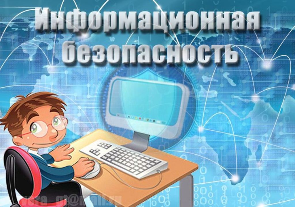 Кибербезопасность картинки для презентации для детей